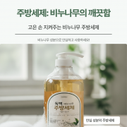 독백 비누나무 주방세제 1000ml