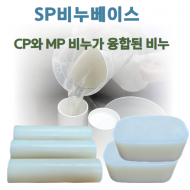 SP 비누베이스(SOLILOQUY SP SOAP BASE) 1kg