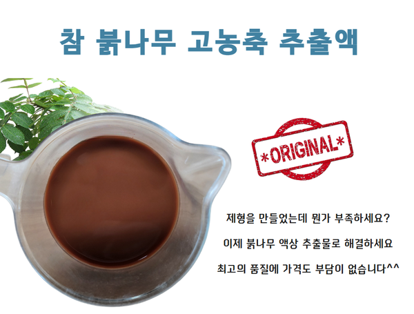 붉나무 농축 액상 100g/1,000g/ 20kg