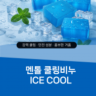 멘톨 쿨링 얼음비누(스포츠비누) 120g